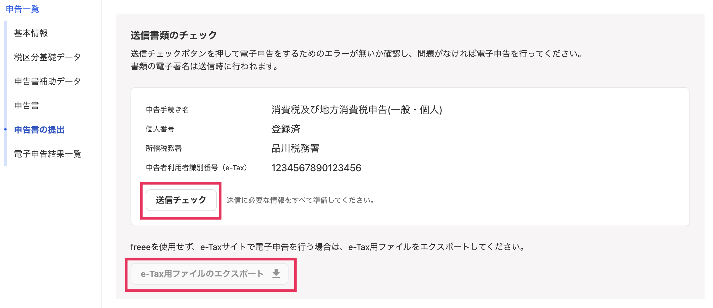 送信チェックボタンとエクスポートボタンを指し示しているスクリーンショット