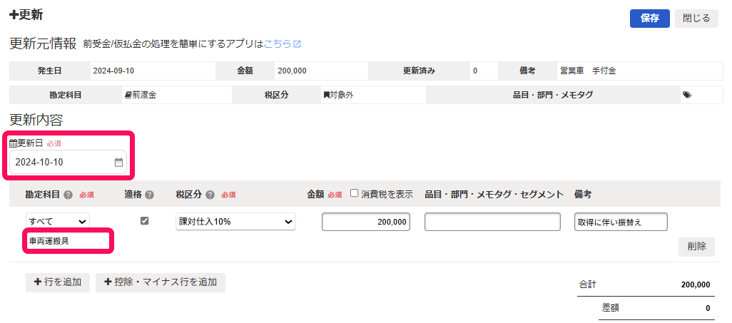 更新日欄と勘定科目欄を指し示すスクリーンショット