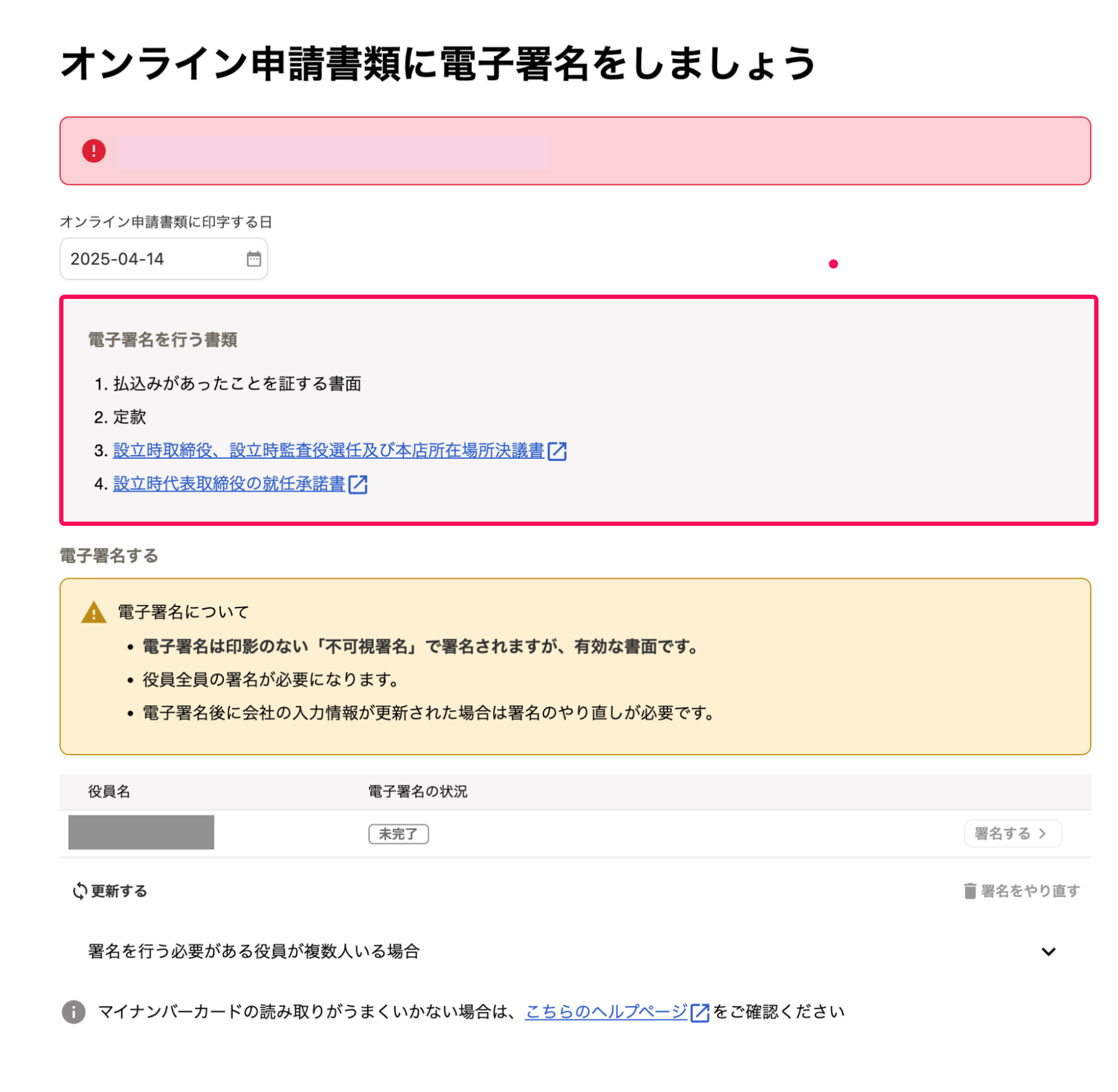 電子署名を行う書類欄を指し示すスクリーンショット