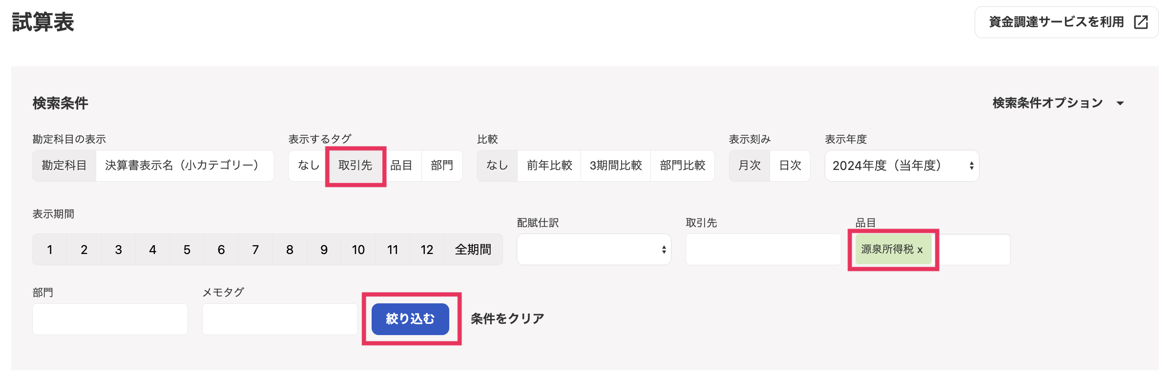 試算表の検索条件画面のスクリーンショット