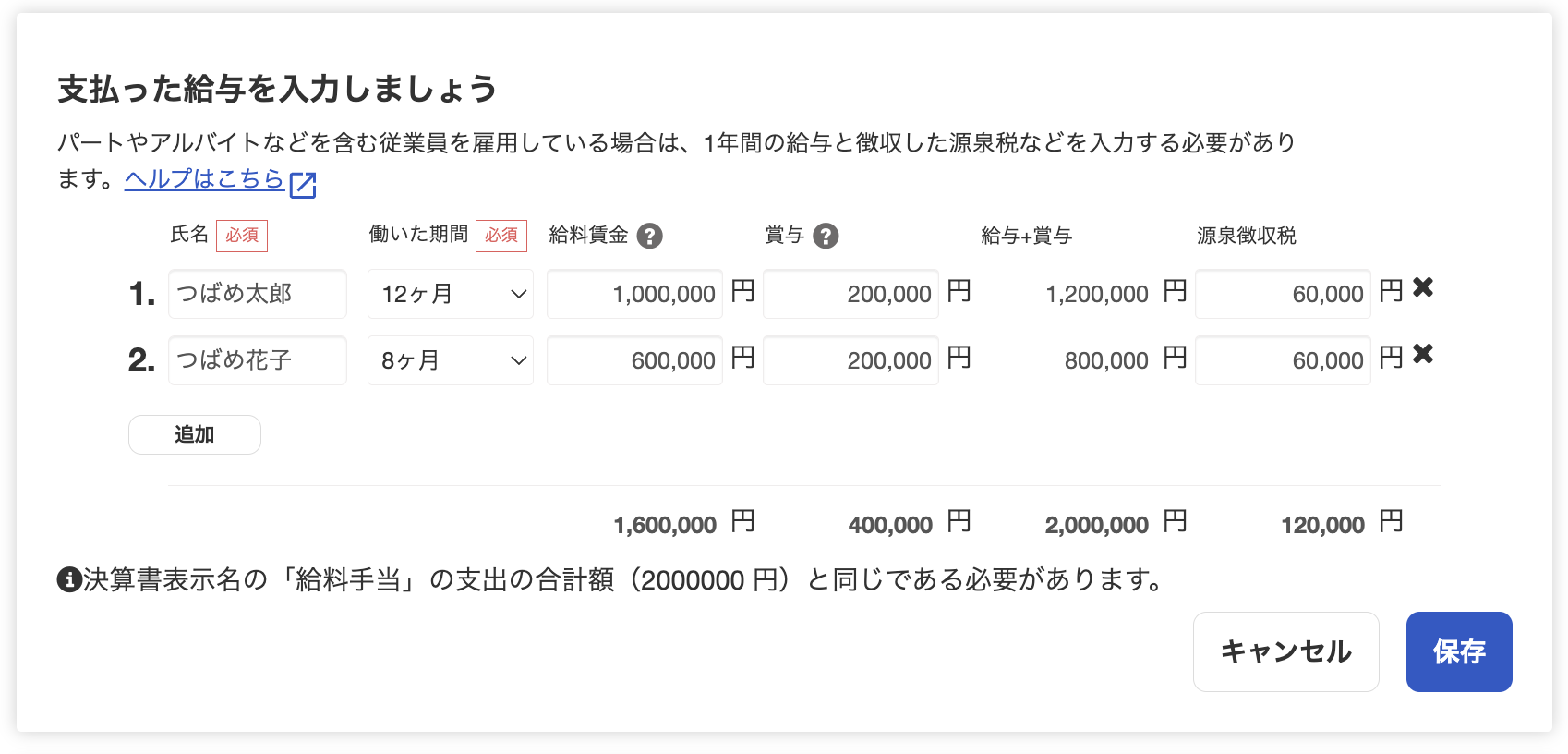 支払った給与を入力しましょう画面のスクリーンショット
