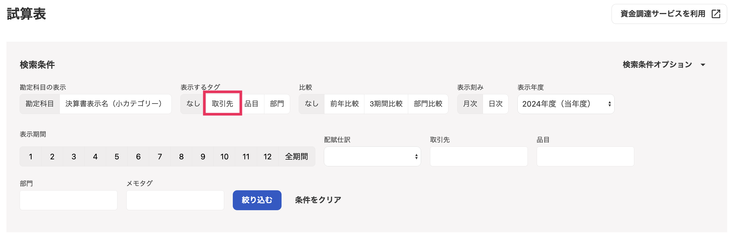 取引先ボタンを指し示しているスクリーンショット