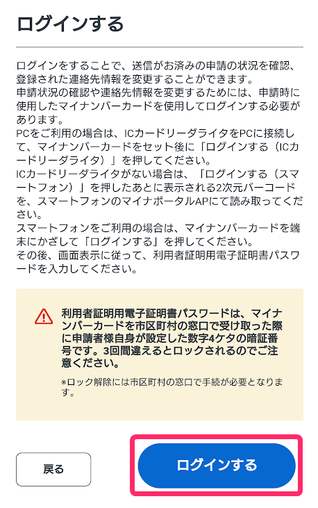 「法人設立ワンストップサービス」画面にて「ログインする」ボタンを指し示しているスクリーンショット