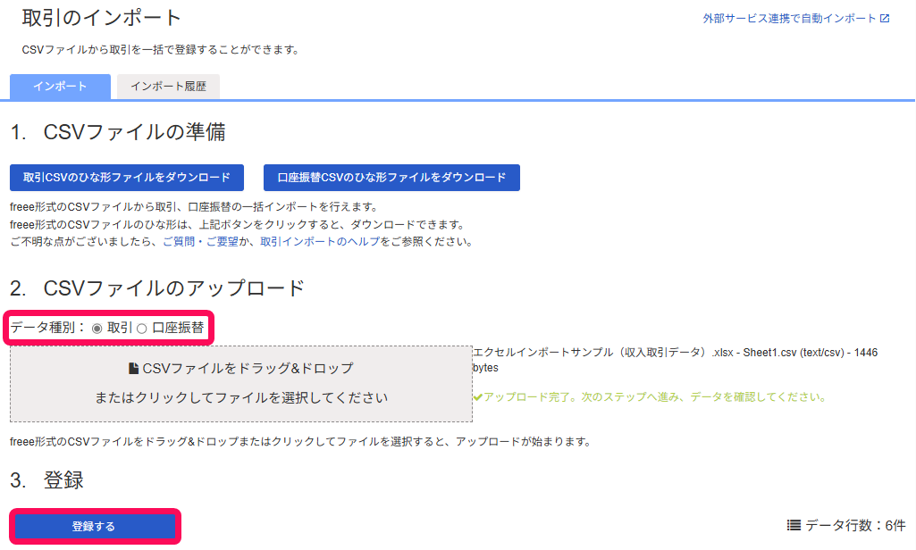 データ種別欄と登録するボタンを指し示すスクリーンショット