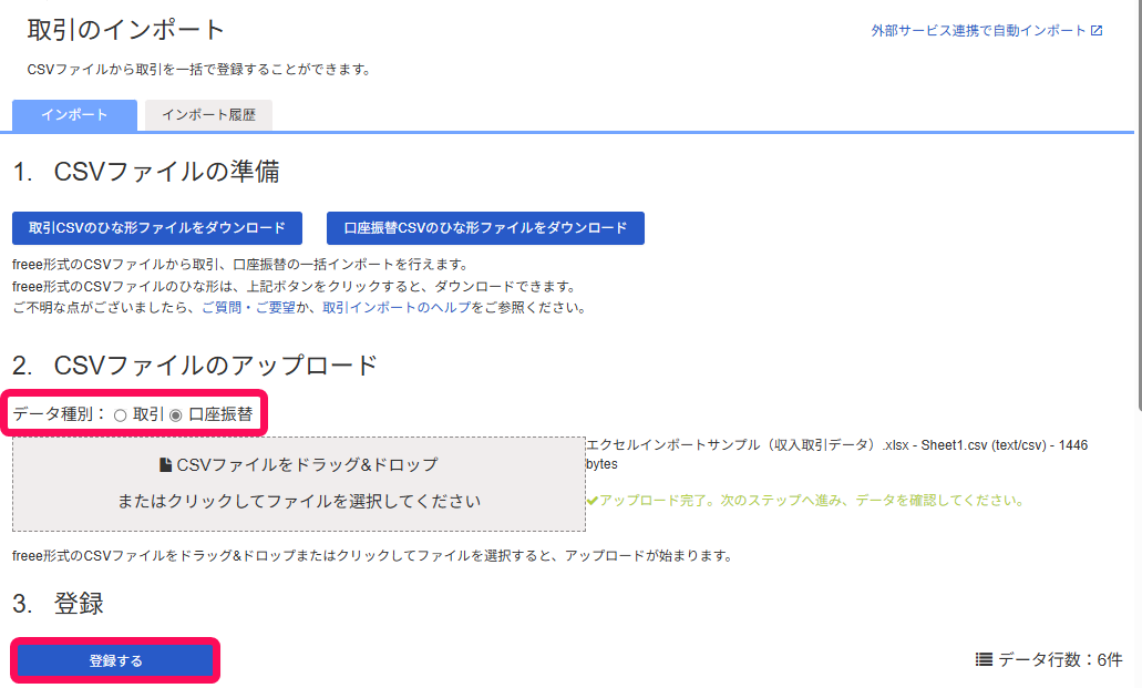 データ種別欄と登録するボタンを指し示すスクリーンショット