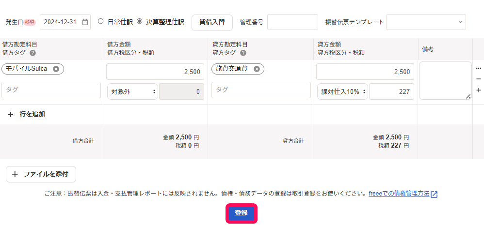 登録ボタンを指し示すスクリーンショット