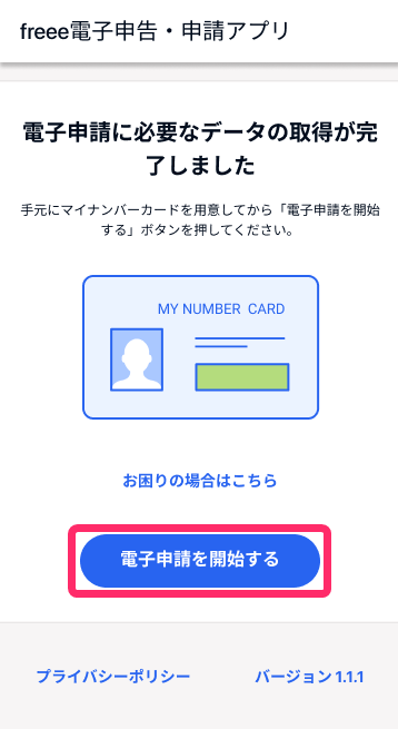 freee電子申告・申請アプリで［電子申請を開始する］ボタンを指し示しているスクリーンショット