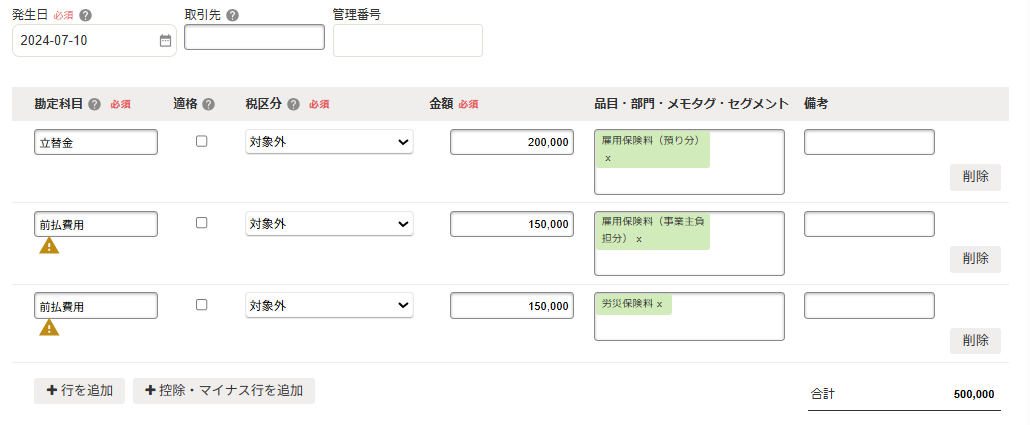 取引登録画面のスクリーンショット