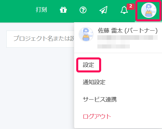 自身のアイコンと「設定」を指し示したスクリーンショット