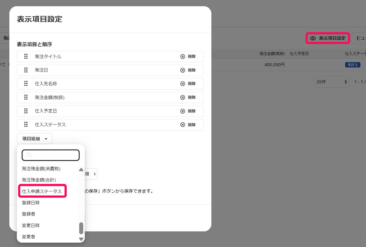 仕入れ申請.png