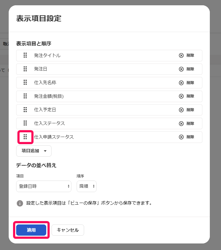 仕入れ適用.png