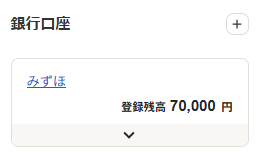 みずほの登録残高画面のスクリーンショット