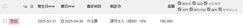 該当取引のスクリーンショット