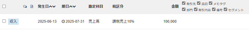 該当取引のスクリーンショット