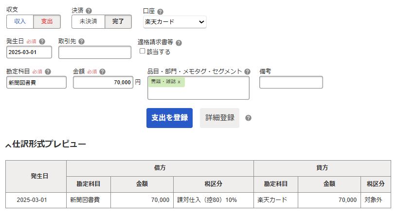 収入登録画面のスクリーンショット