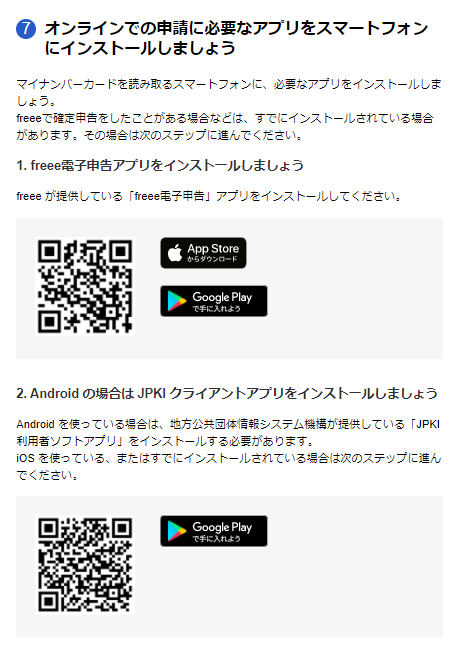 「オンラインでの申請に必要なアプリをスマートフォンにインストールしましょう」カードのスクリーンショット