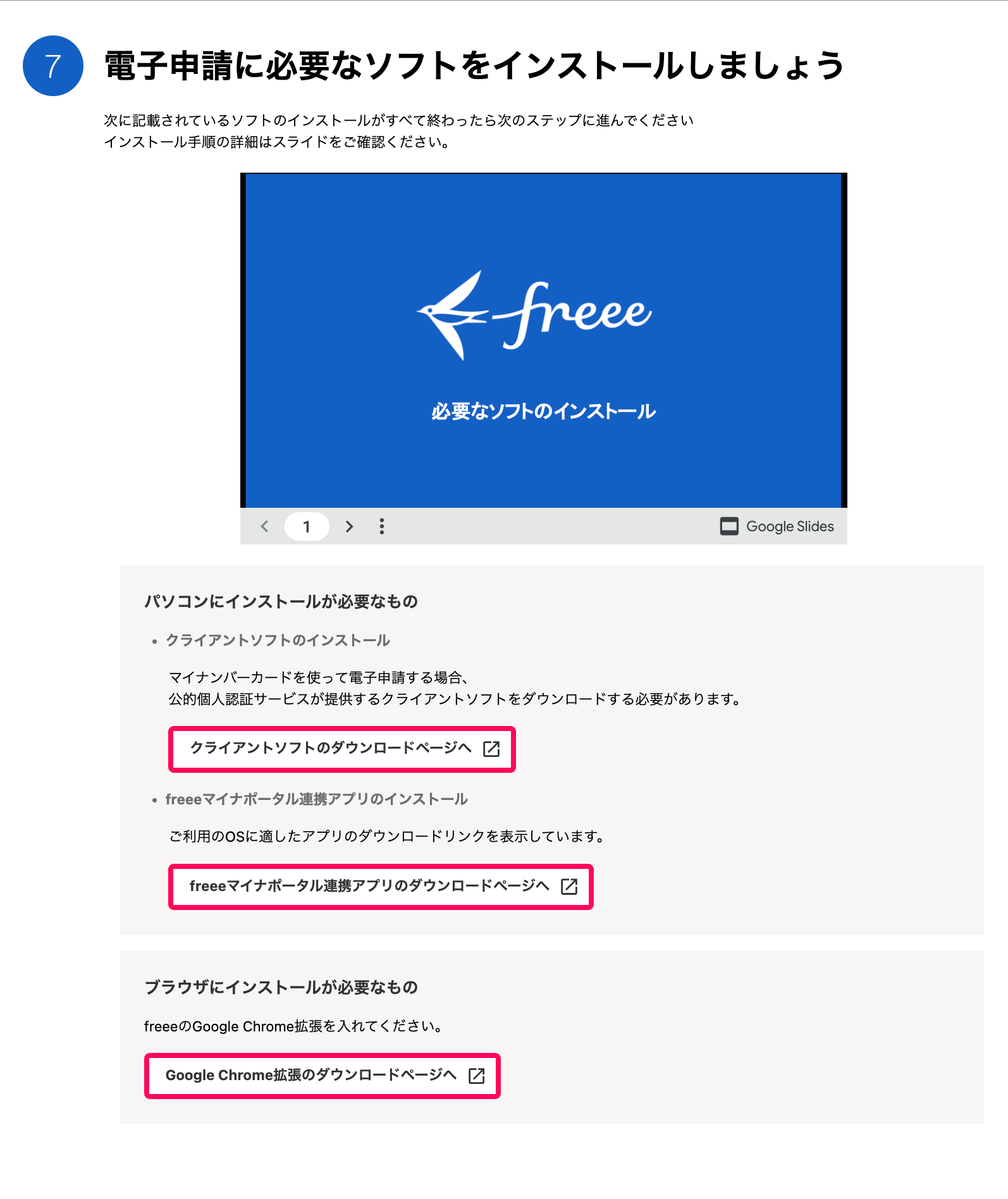 「電子申請に必要なソフトをインストールしましょう」カードのスクリーンショット。本スクリーンショットはパソコンとICカードリーダーを利用する場合の画面。
