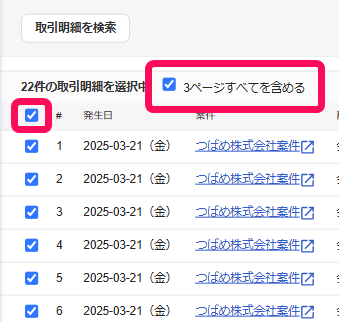 必要な個所にチェックを入れているスクリーンショット