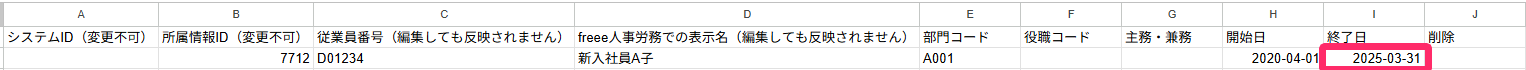 インプレート用テンプレート画面で「終了日の値」を指し示しているスクリーンショット