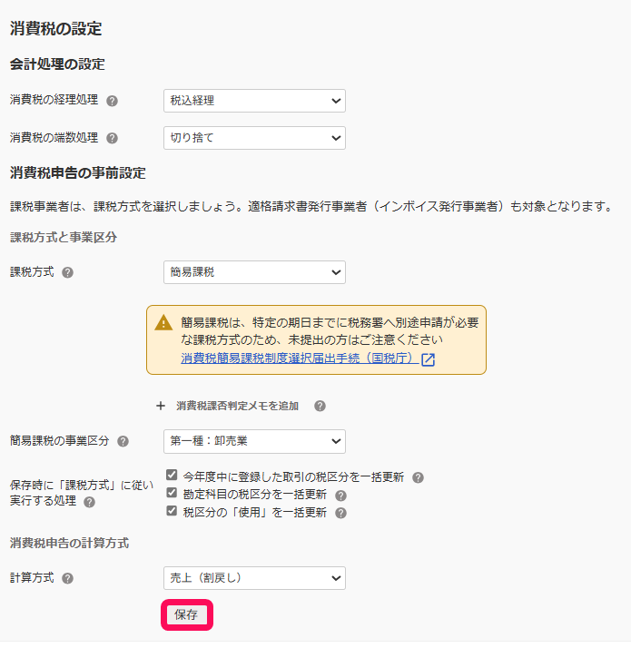 保存ボタンを指し示すスクリーンショッ