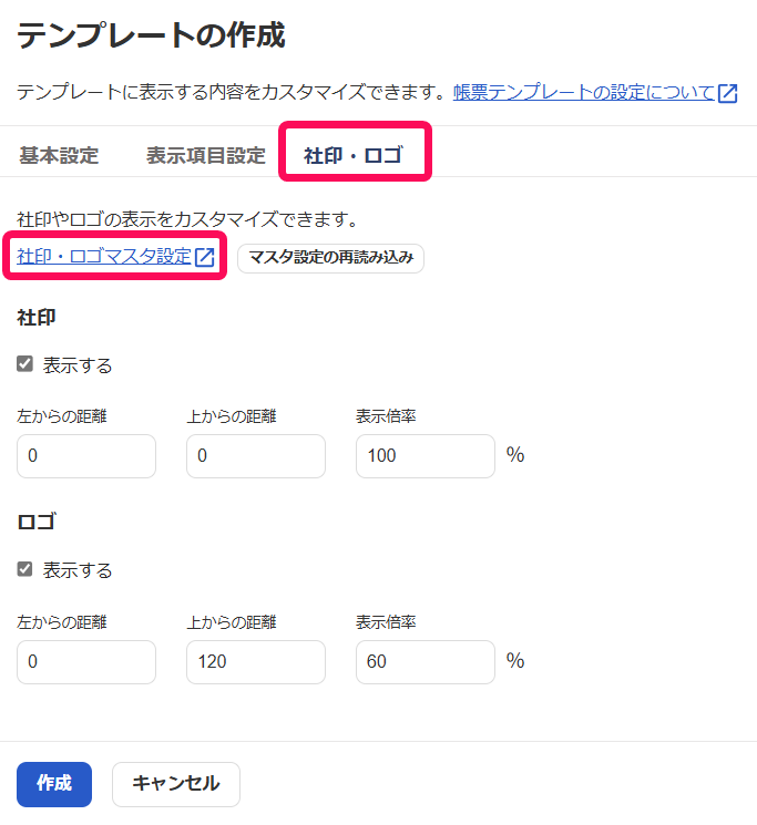 社印・ロゴタブと社印・ロゴマスタ設定リンクを指し示すスクリーンショット