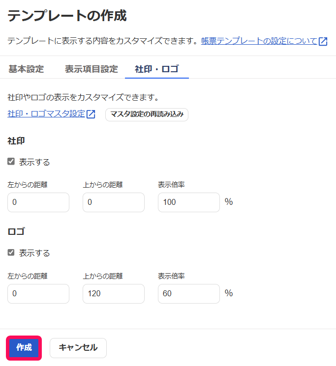 作成ボタンを指し示すスクリーンショット
