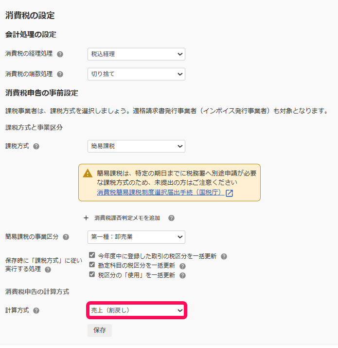 売上（割戻し）を選択している画面のスクリーンショット