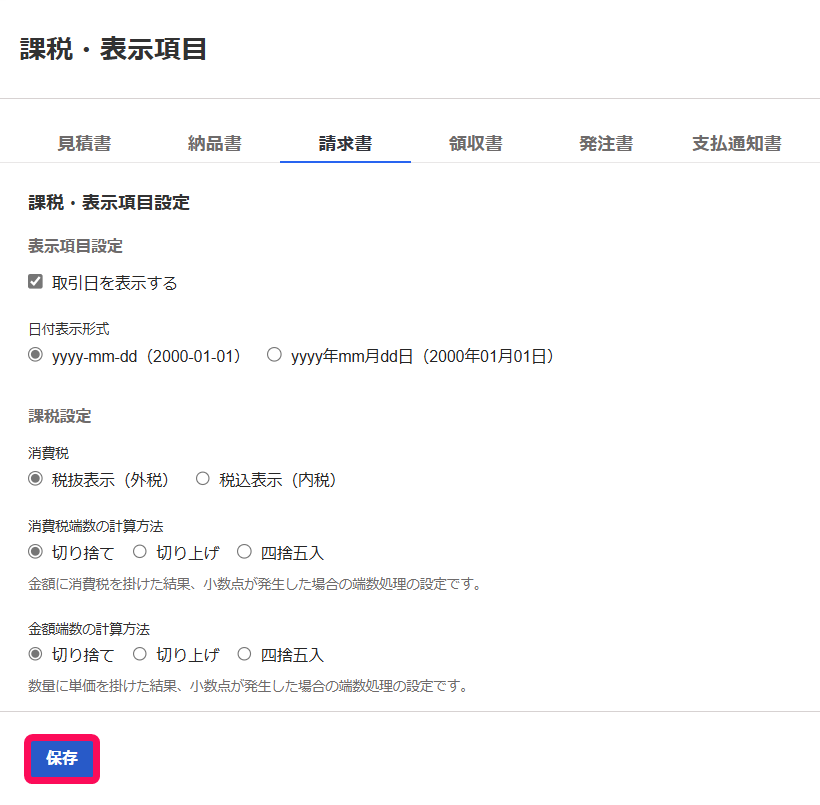 保存ボタンを指し示すスクリーンショット
