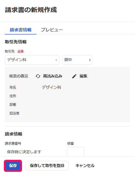 保存ボタンを指し示すスクリーンショット