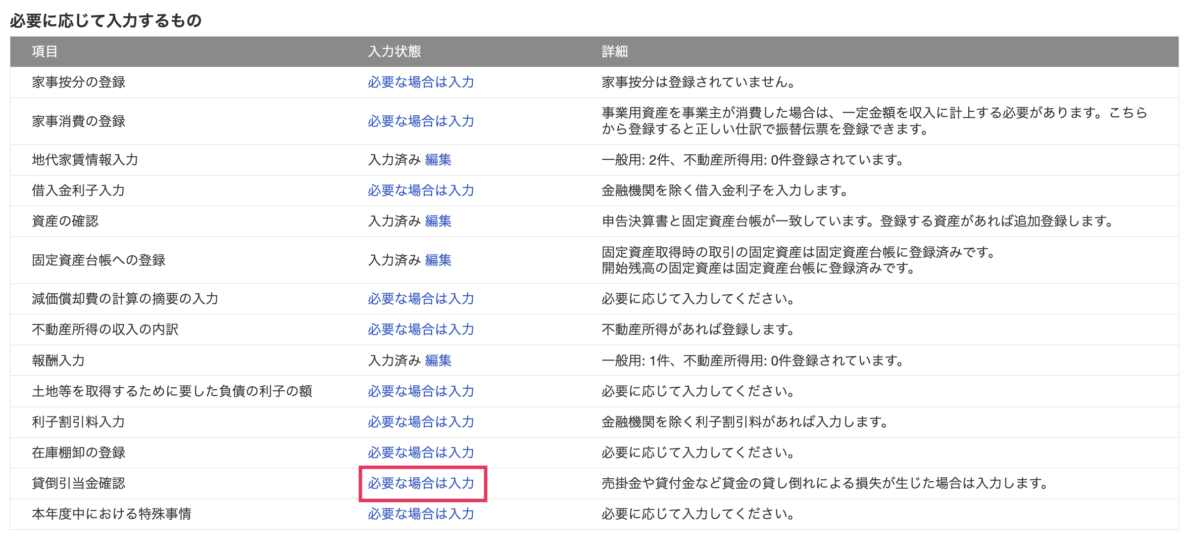必要な場合は入力項目を指し示しているスクリーンショット