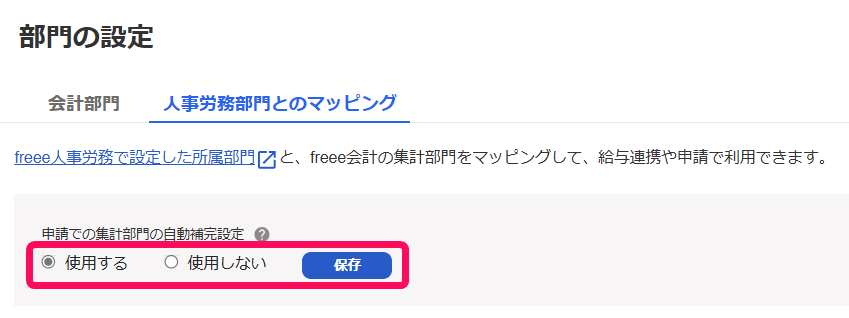 チェック欄と保存ボタンを指し示すスクリーンショット