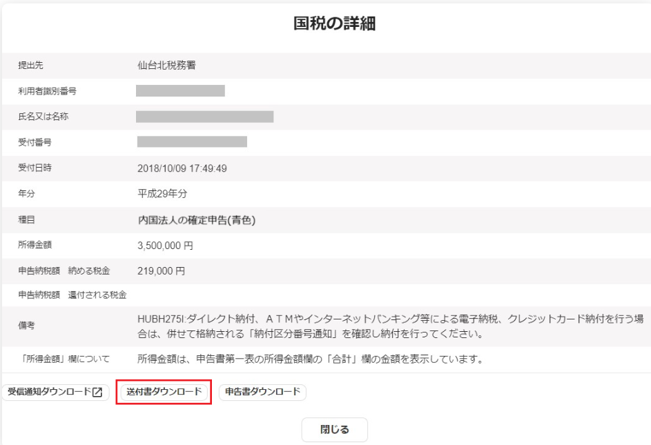 送付書ダウンロードボタンを指し示すスクリーンショット