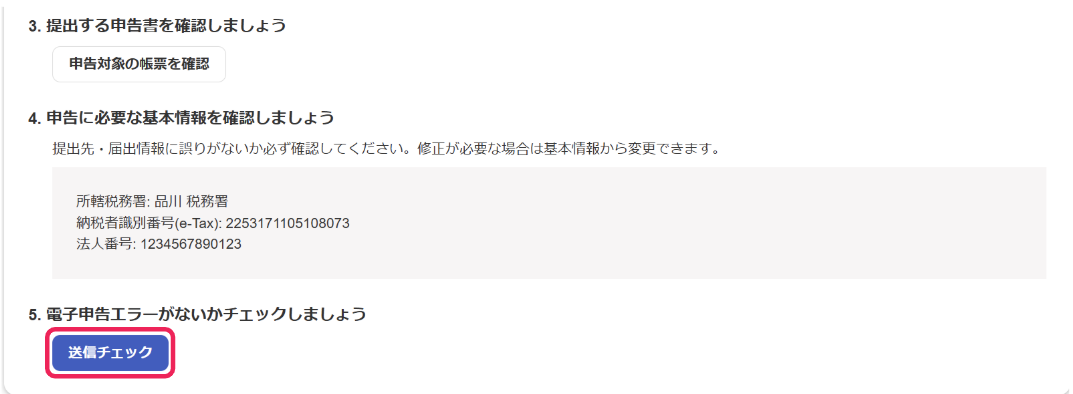 送信チェックボタンを指し示すスクリーンショット