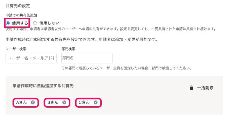 使用するのチェック欄と共有先のメンバーを指し示すスクリーンショット