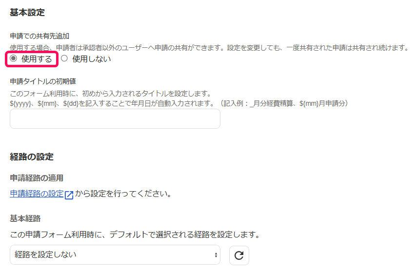 使用するチェック欄を指し示すスクリーンショット