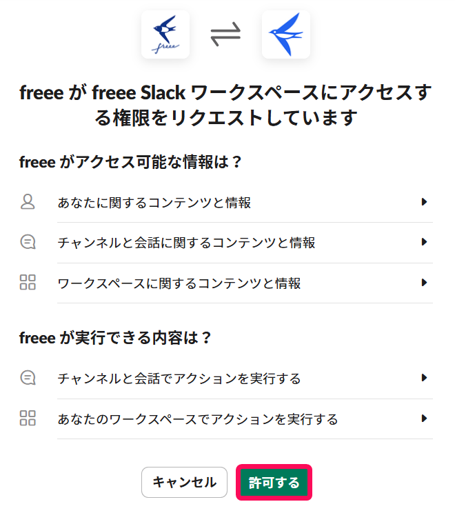 許可するボタンを指し示すスクリーンショット