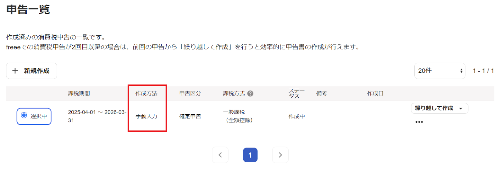 一覧が表示されているスクリーンショット