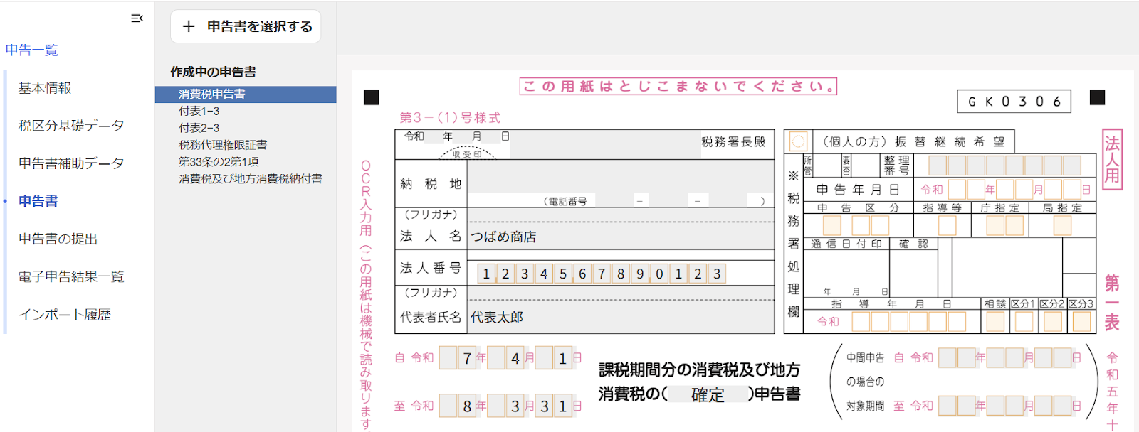 明細書が表示されているスクリーンショット