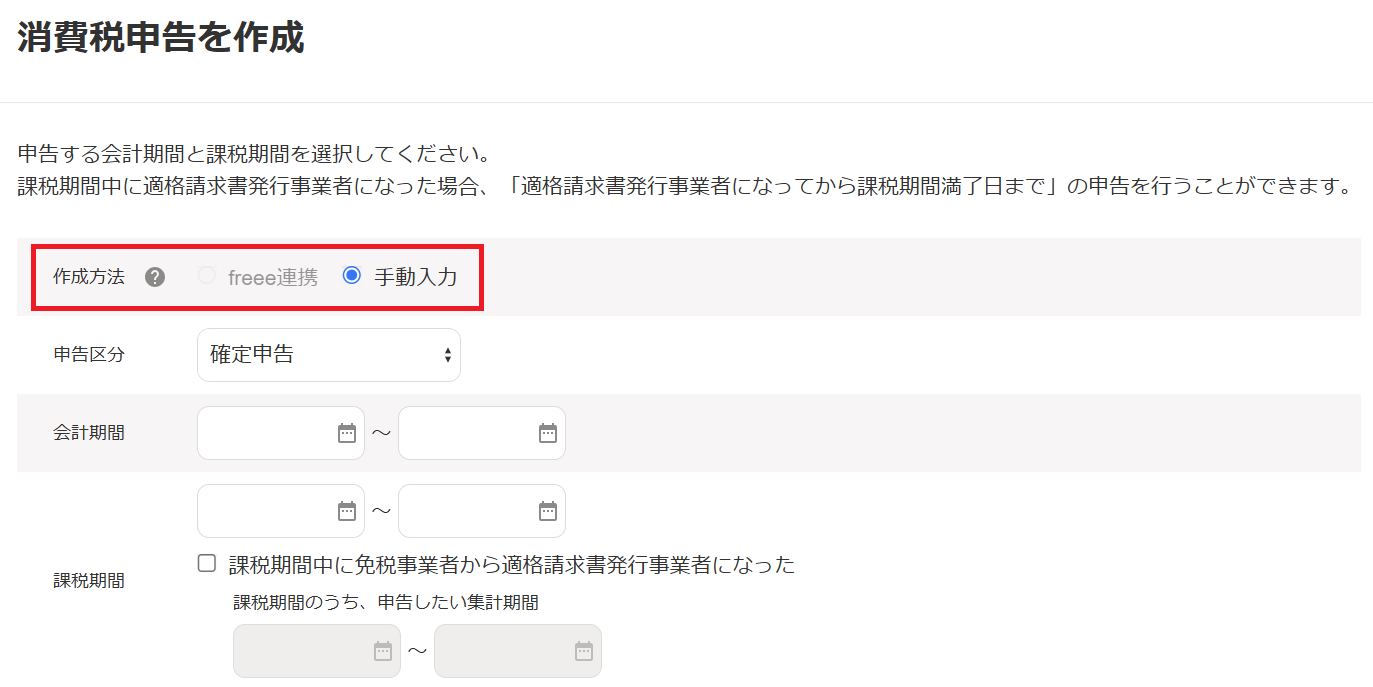 手動入力を指し示すスクリーンショット
