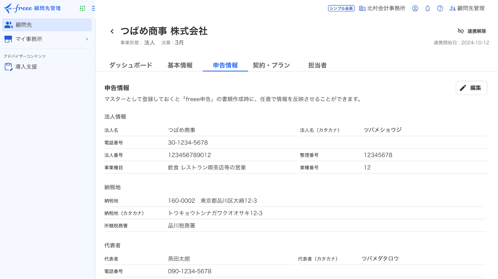 申告情報タブ画面のスクリーンショット