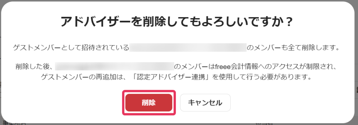 削除ボタンを指し示しているスクリーンショット