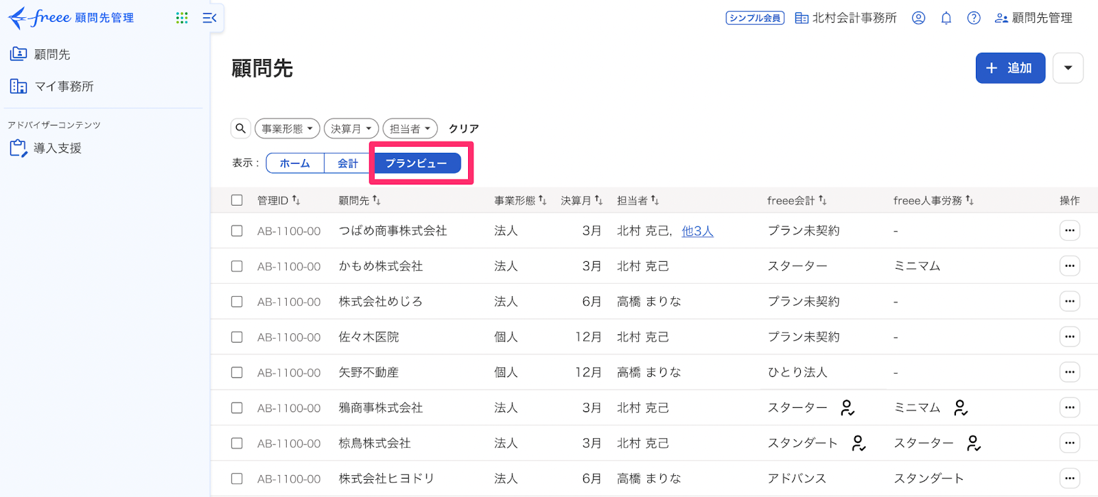 プランビューを指し示しているスクリーンショット