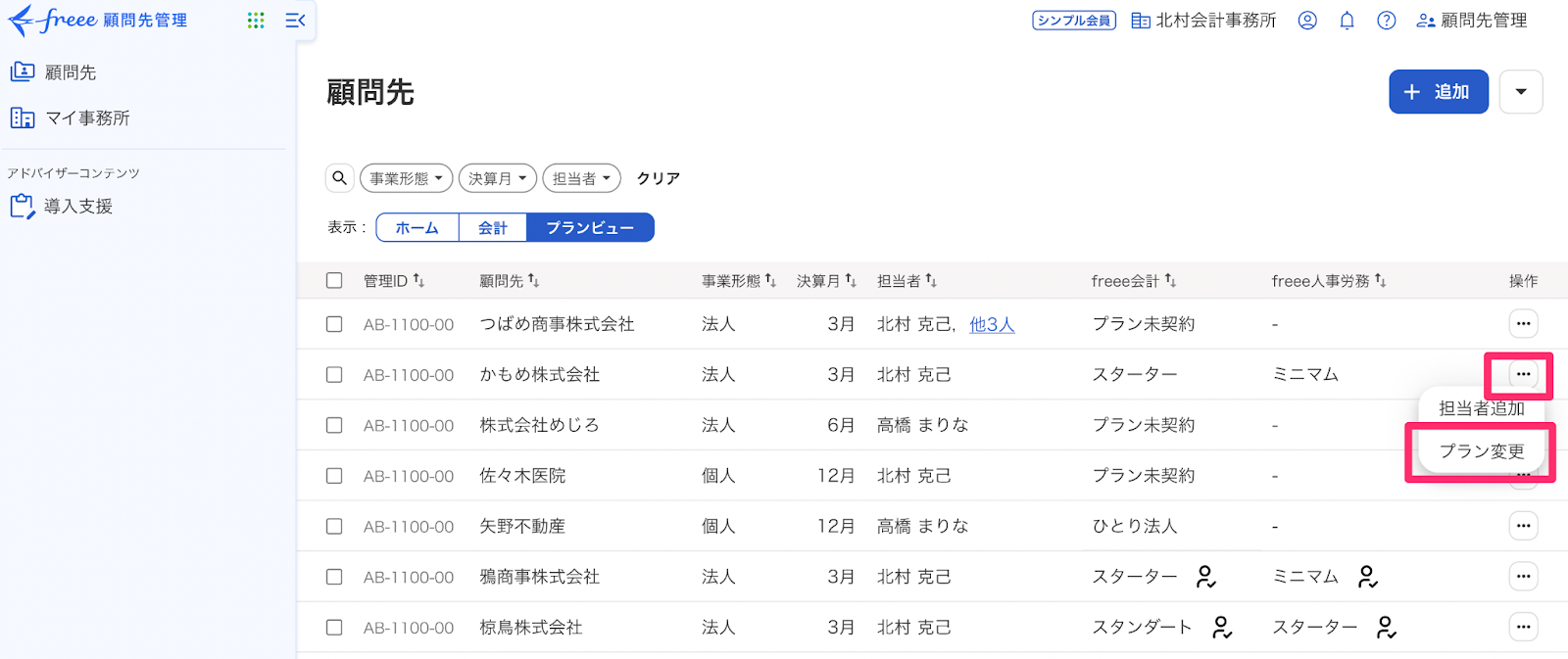 プラン変更ボタンを指し示しているスクリーンショット