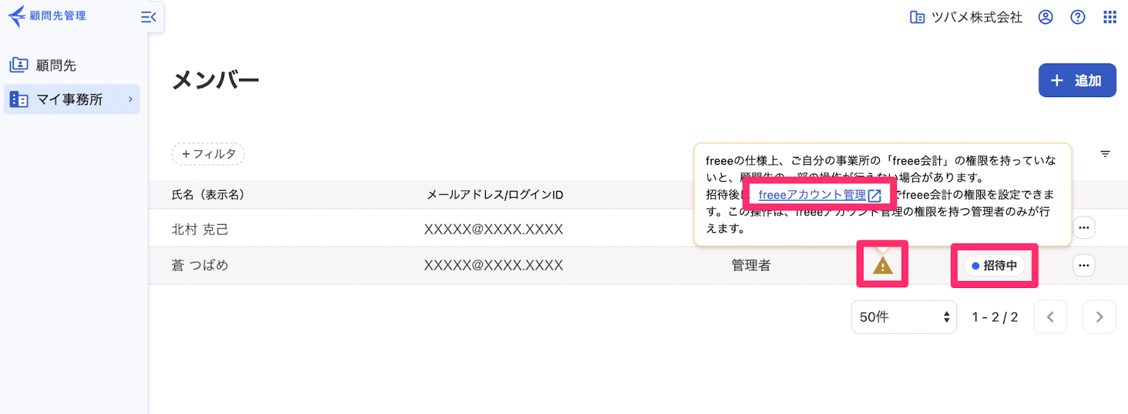 freeeアカウント管理遷移ボタンを指し示しているスクリーンショット