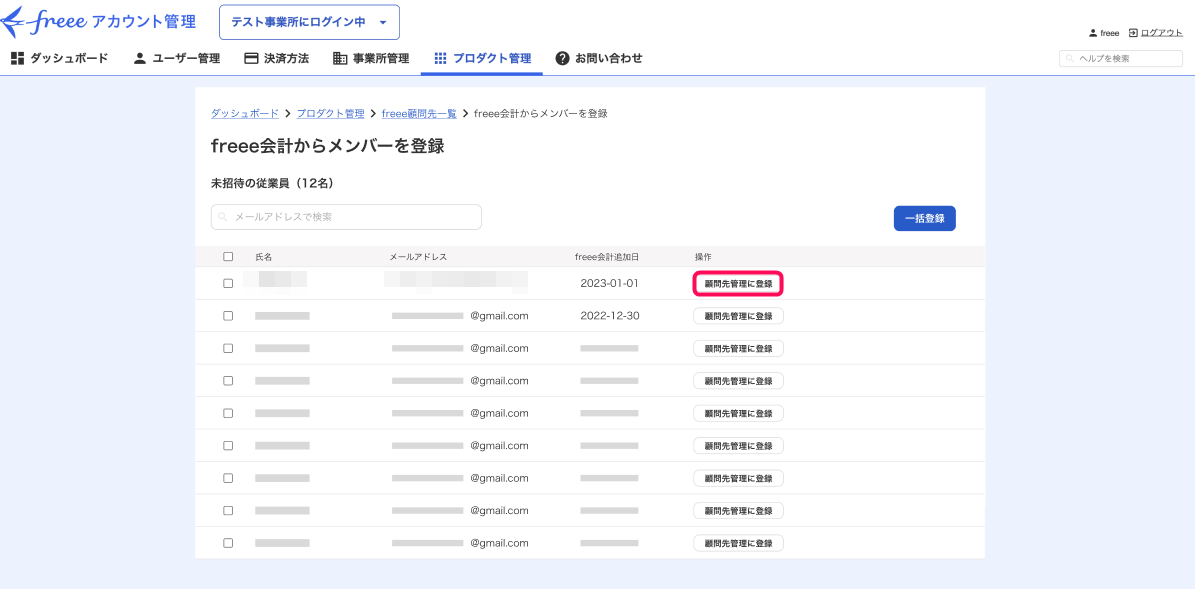 顧問先管理に登録画面スクリーンショット