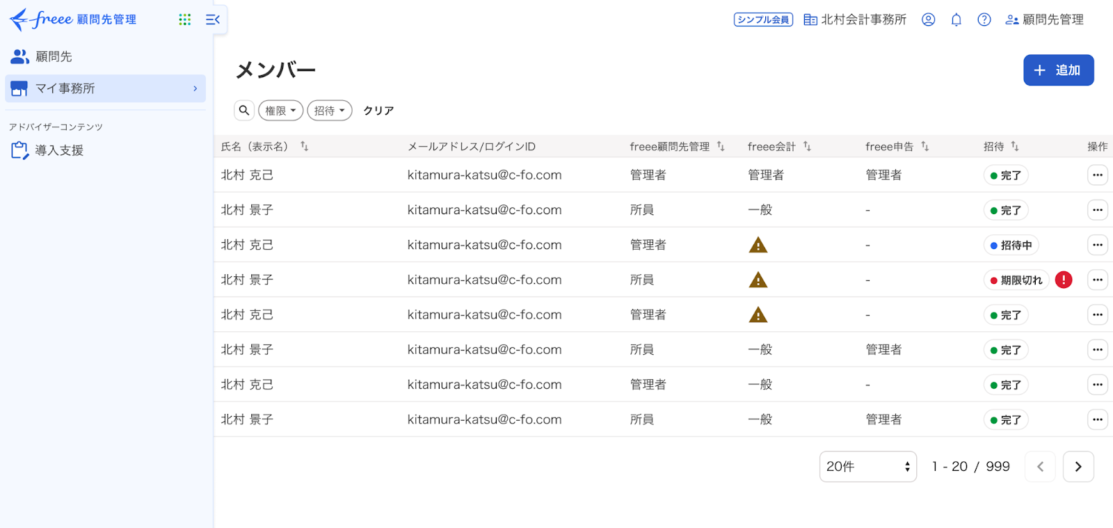 メンバー画面一覧のスクリーンショット