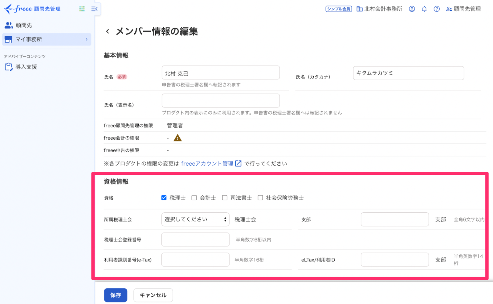 資格情報項目を指し示しているスクリーンショット