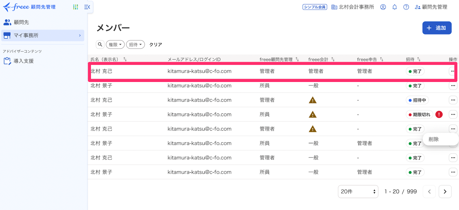 担当者を指し示しているスクリーンショット