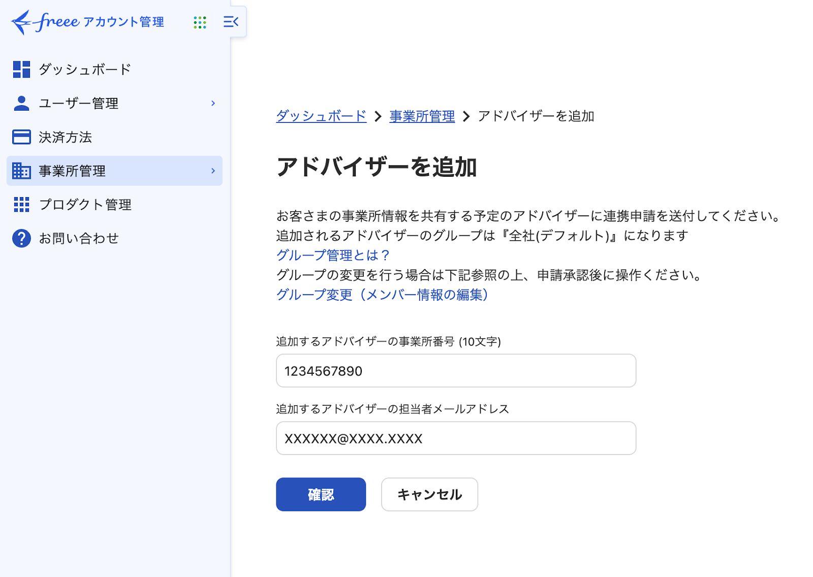 アドバイザーを追加画面のスクリーンショット