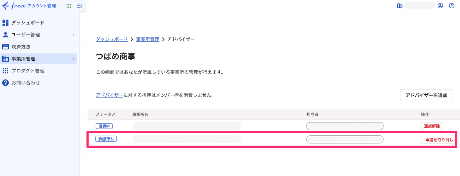 承認待ちユーザーを指し示しているスクリーンショット